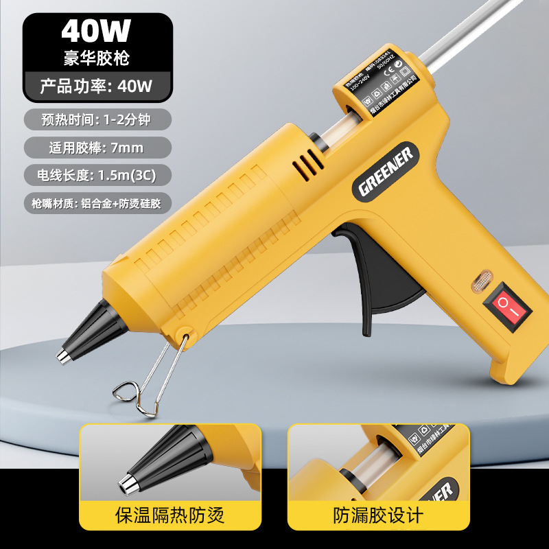 40W豪华手工胶枪（裸机）