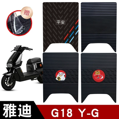 Suitable for Yadi G18Y-G Electric Vehicle Foot Pads, Wear-Resistant, Waterproof, Anti-Slip Rubber Foot Pads, Special Modification Accessories