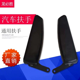 座椅及附件;电视机支架;扶手/把手