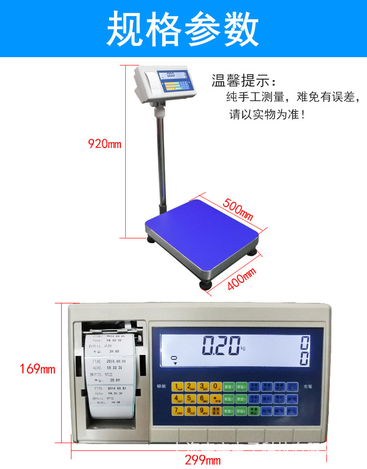 不干胶标签打印秤
