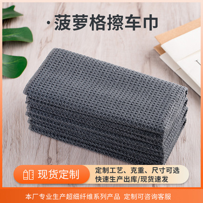 Manufactor Supplying Superfine fibre Merbau Cleaning towel Car wash water uptake Extract clean Dishcloth customized wholesale