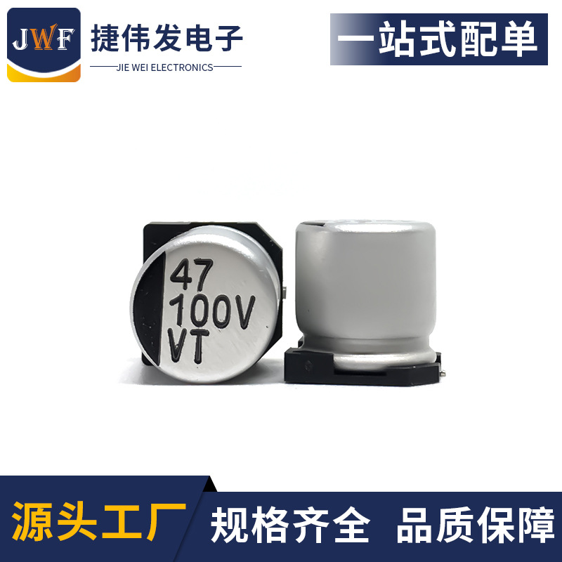 贴片铝电解电容 100v47uf 10x10.5 SMD电解电容全系列 47UF100V