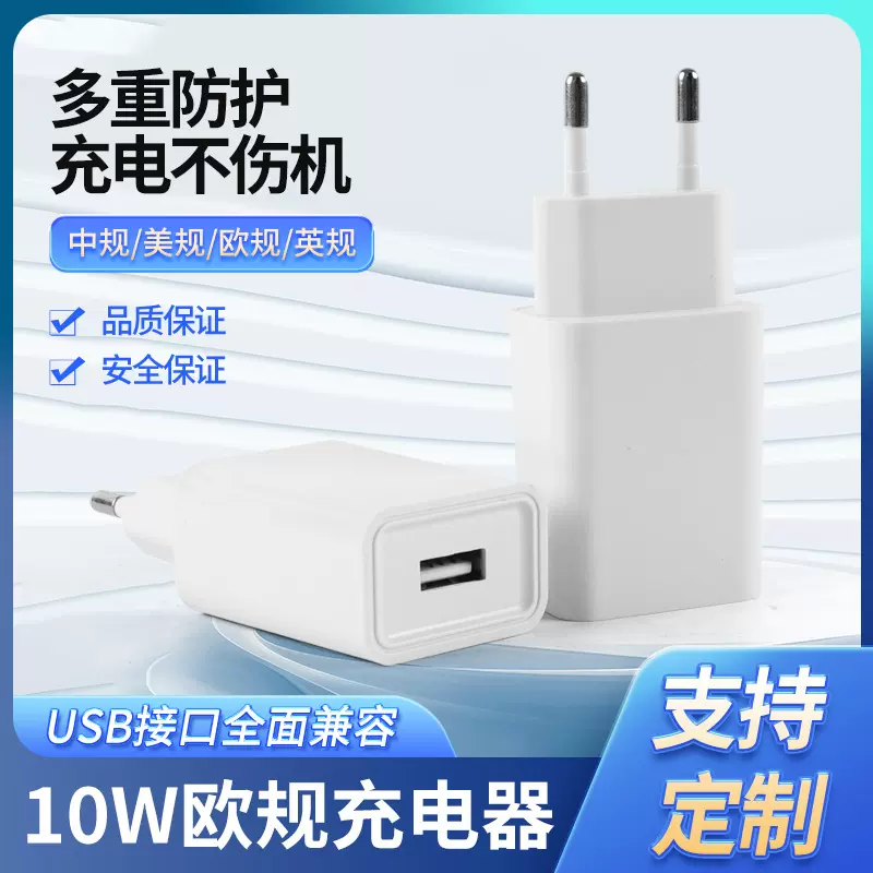 厂家直供5V2A欧规手机充电头CE欧规/FCC美规充电器平板快充头批发
