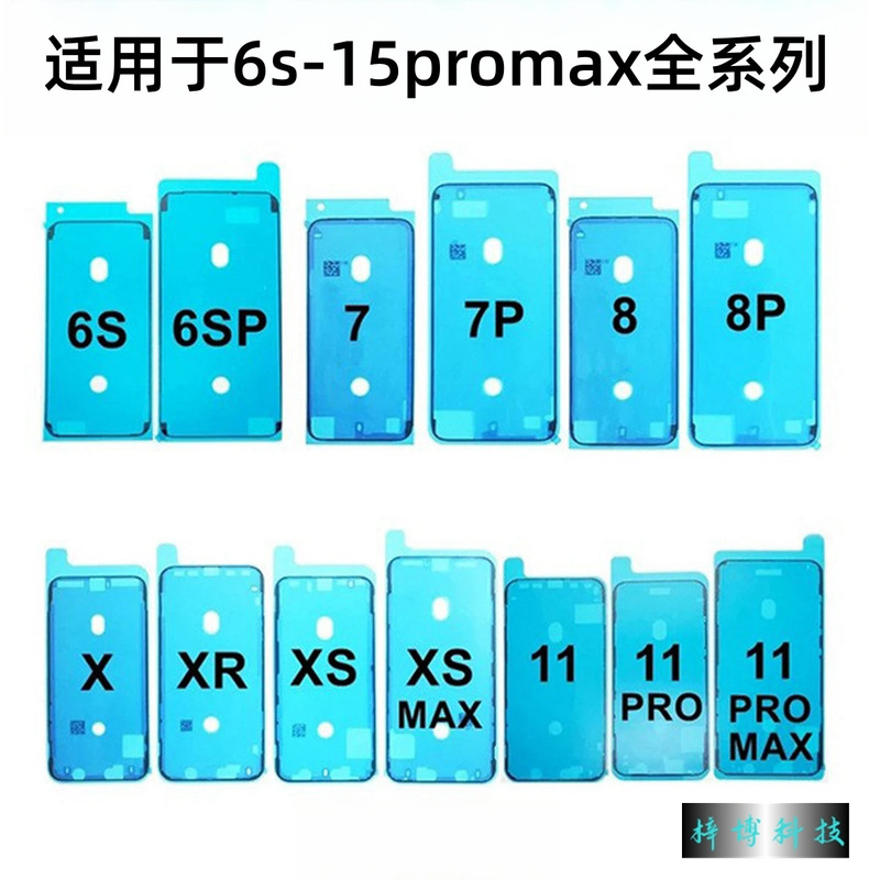 Suitable for Apple 14/13pro/waterproof glue sealant 11 electric cover glue X/xs/xsm15promax three-layer