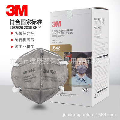 3M口罩3M9541/9542耳戴头戴KN95口罩防甲醛防雾霾颗粒物装修