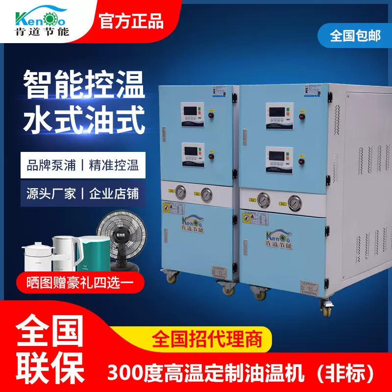 肯道节能工业模温机 24KW水温机 350度高温油温机 双温一体模温机