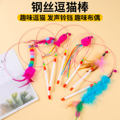 Cat toys steel wire feather bell cat wands for cats cat entertainment self-entertaining interactive cat rods pet supplies wholesale