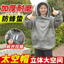 蜜蜂防护服防蛰透气耐磨布面养蜂蜂衣防蜂衣太空帽防蚊衣服