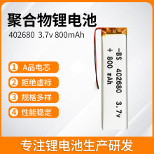 厂家402680 3.7V800mAhLED电灯人体感应灯美容仪GPS定位器锂电池