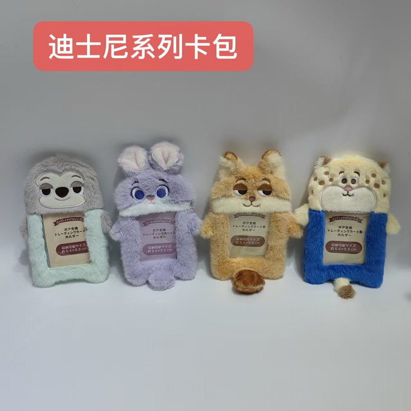 Popular Judy Nick Cartoon Crazy Animal Kingdom Coin Purse Card Holder Plush Keychain Headphone Pendant Storage