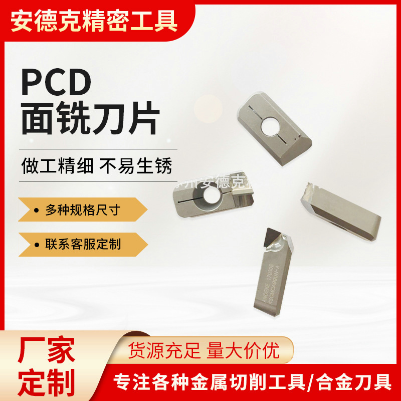PCD面铣刀片 铜铝石墨用金刚石铣刀数控刀角度雕刻铣刀厂家