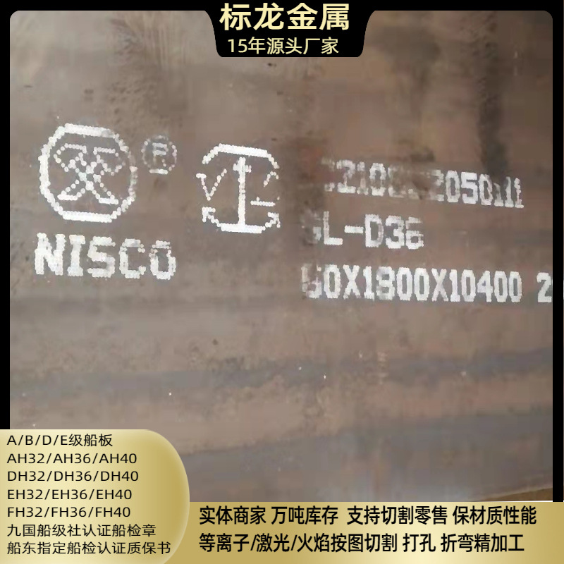 GLEH32零割下料高强度船用钢板GL德国船级社切割E36 EH460 EH550
