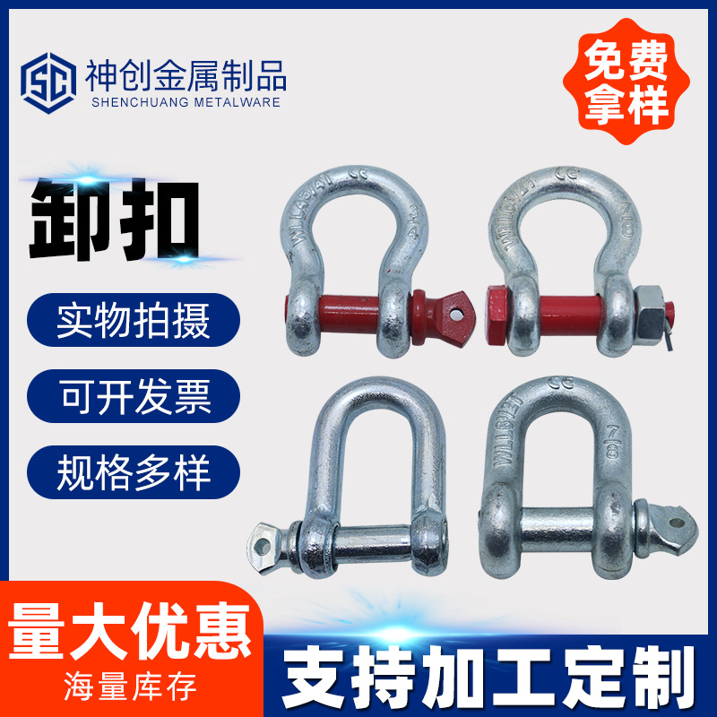 卸扣弓形卸扣U型D型卸扣0.5T-150T量大优惠高强度镀锌