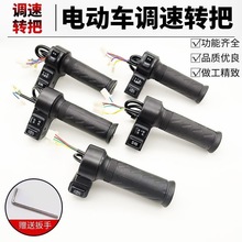 電動自行車調速轉把 休閑三輪車P檔轉把 前進倒車三檔油門把手