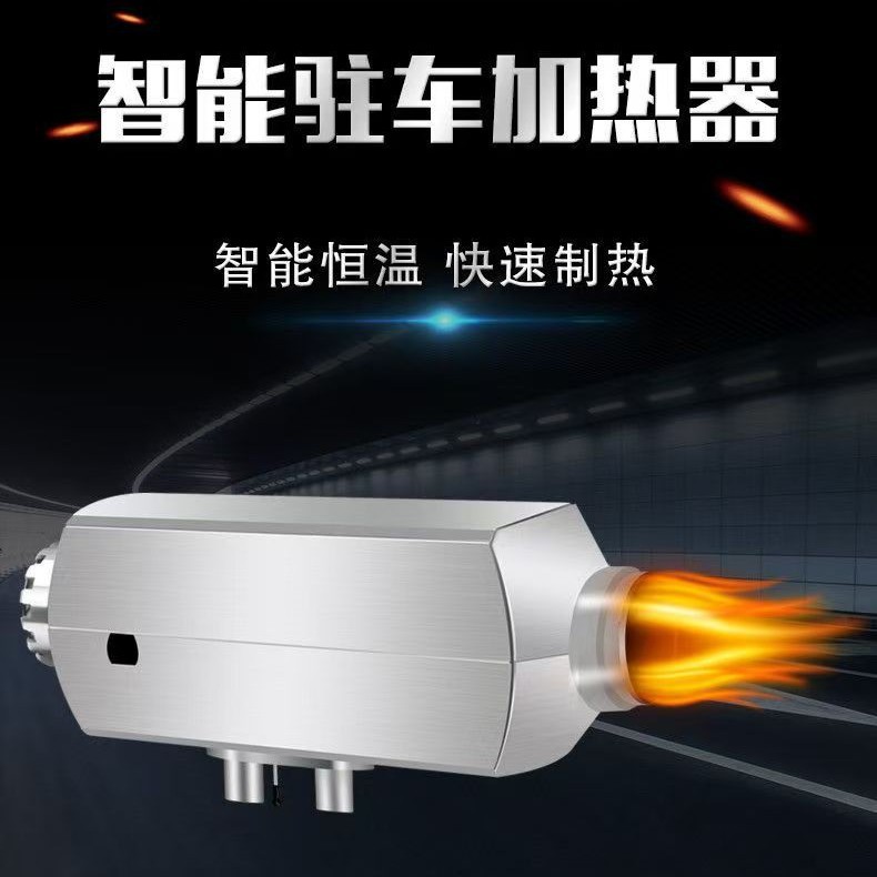 跨境专供驻车加热器12v24v车载柴油暖风机一体机电动车汽车取车用