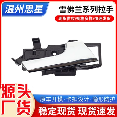 Inner Handle Chevrolet Lefeng Chevroletaveog3T2509646270996462710 Door Handle
