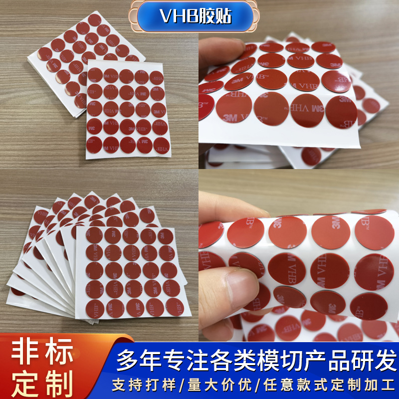 VHB强力双面胶 车用摆件相框透明胶贴 VHB红膜灰胶双面胶模切