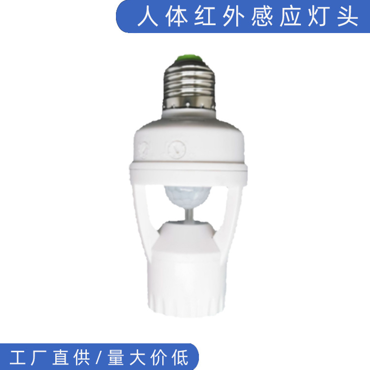 Physiological induction smart socket, with screw socket, wholesale