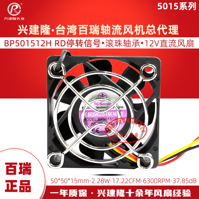 ̨��Bi-Sonic���� BP501512H RDͣת��������ֱ������5cm DC12V