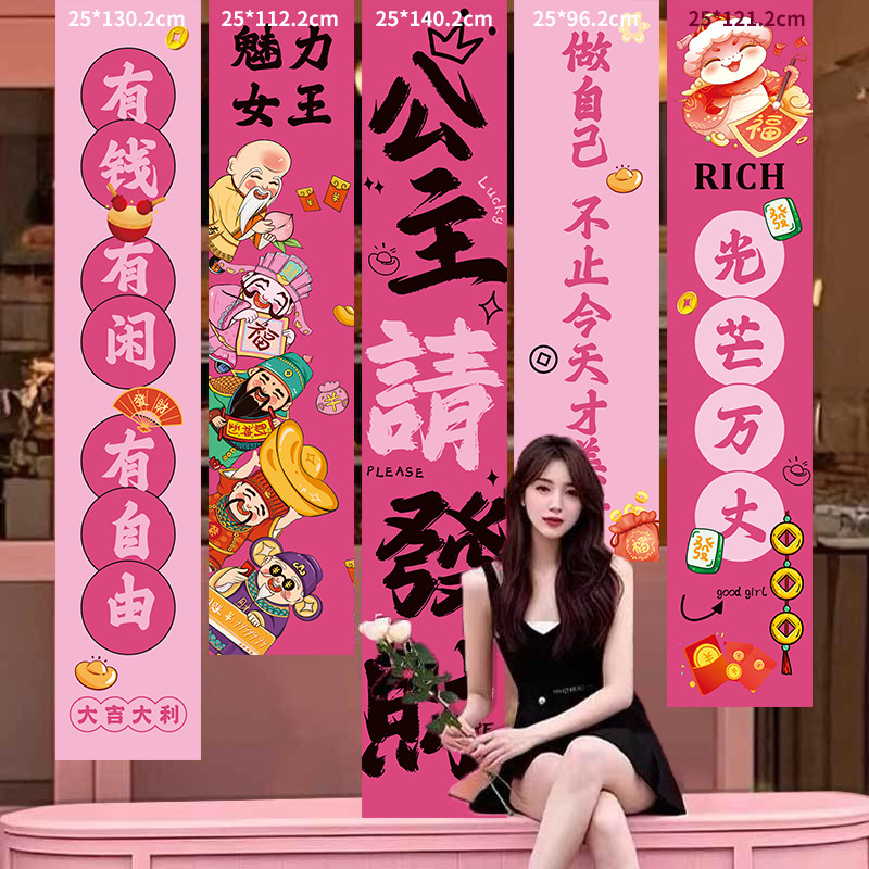 店铺橱窗打卡公主请发财道具条幅氛围新年装扮拍照2025女神节挂布|undefined