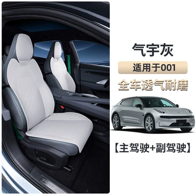 Seat cushion, seat cover — Models of Zeekr 001 Seat Cushions - ji-krypton-001-qiyu-gray-four-piece-set-for-driver-and-passenger-breathable-and-wear-resistant