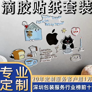 透明卡通水晶滴胶贴纸套装3d立体防水不干胶平板DIY装饰标签贴纸