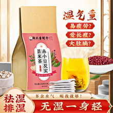 【李时珍】红豆赤小豆芡实薏米茶批发代发可开授权源头工厂袋泡茶