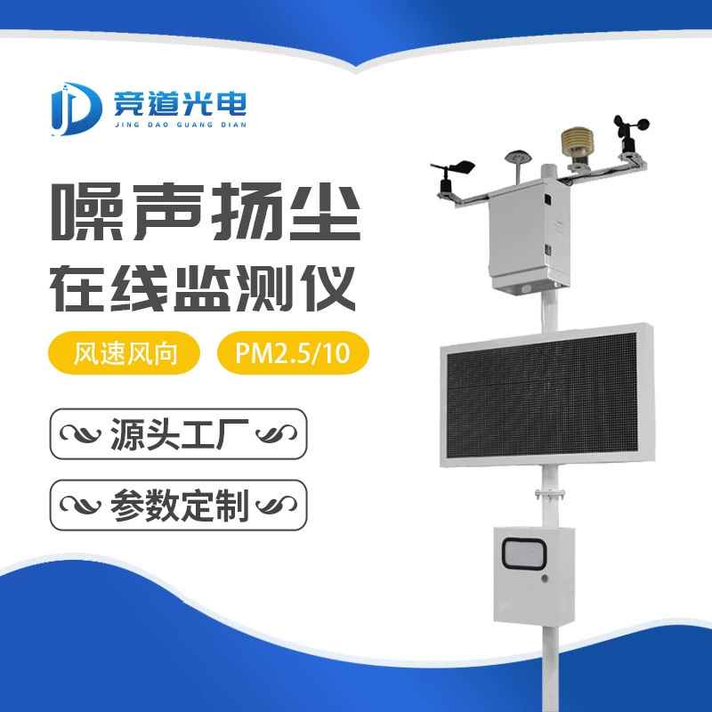 Система мониторинга PM2.5 для строительных площадок, работающая методом насосного всасывания, для измерения концентрации частиц пыли, шума и мониторинга пыли, специально для строительных объектов.