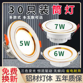 筒灯led嵌入式孔灯新款2023桶灯家用射灯客厅吊顶全铝三色变光