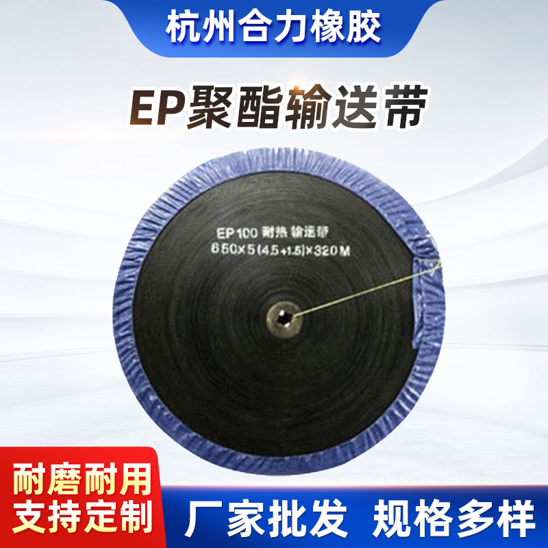 厂家供应 EP聚酯橡胶输送带 防油输送带  防滑矿业聚酯输送传送带