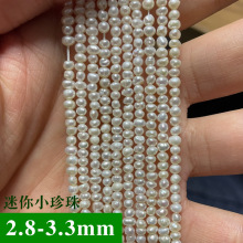 3mm 天然淡水mini小珍珠 两面光异形巴洛克项链手链DIY手工编织