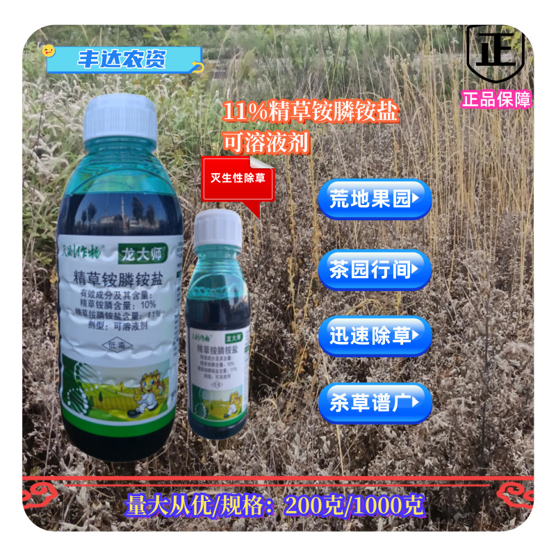 11%精草铵膦铵盐1000克主图