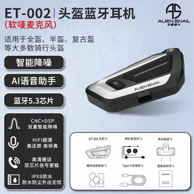 Suitable for Alien Snail motorcycle helmet Bluetooth headset intercom for riding and delivery, noise reduction, long battery life (Motorcycle Helmet Headset) - et-002-soft-microphone-suitable-for-full-face-helmets