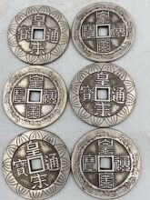 直径4.3厘米加厚古玩钱币收藏白铜铜钱皇宋通宝花钱仿古方孔铜钱