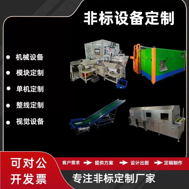 厂家直销非标自动化设备定制自动化机械定制可按需提供设计方案