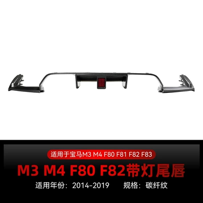 F80 F81 F82 F83 – Spoiler - carbon-fiber-pattern-with-light2014-2019