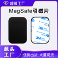 Magsafe引磁片圆形长方形手机粘贴无线充电通用 无线充磁吸环铁片