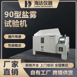 东莞现货灯饰照明灯90盐雾机大型玻璃钢复合式耐盐雾腐蚀试验箱