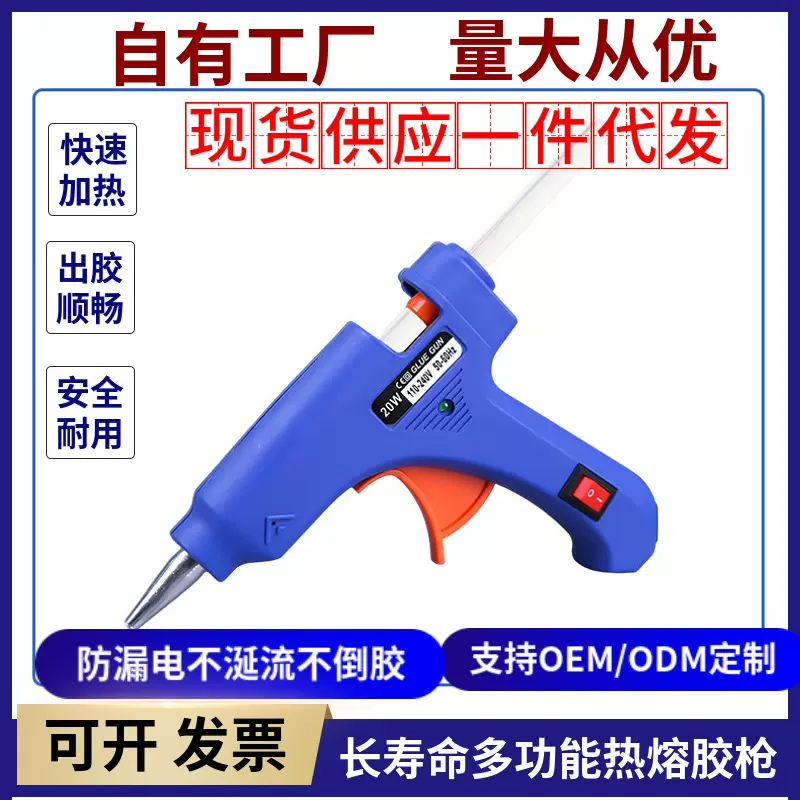 乔特20w热熔胶枪厂家批发儿童家用DIY胶枪0.7热融胶棒电动打胶