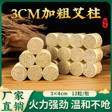 3*4cm灸床柱加粗手工艾柱雷火灸纯艾绒柱陈年艾灸柱艾粒艾段随身