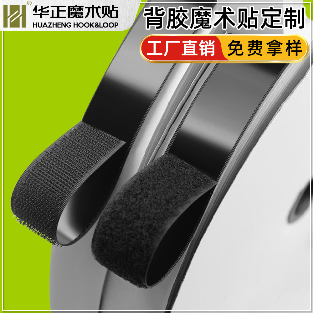 厂家供应尼龙背胶魔术贴 白色带胶魔术贴勾面2CM魔术贴背胶