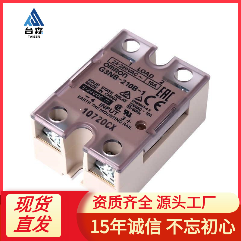 正品欧姆龙固态继电器G3NB-210B-1 205B 220B 225B 240B 275B 290