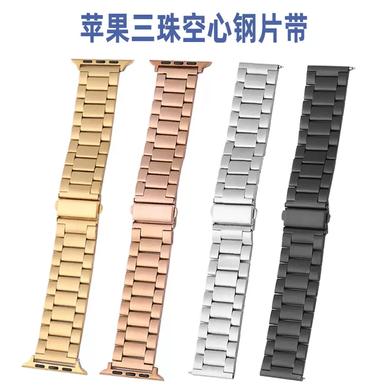 适用苹果iWatch表带三星华为表带三珠金属不锈钢智能手表带批发