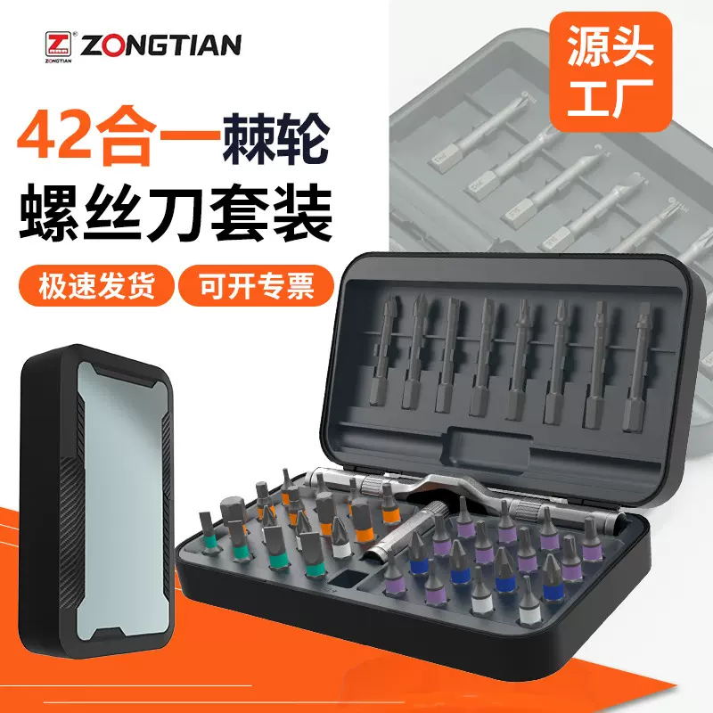 棘轮螺丝刀套装42合一高硬度s2钢批头多功能维修拆装组合工具定制