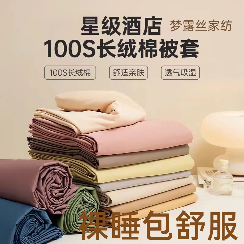 Noble Cotton ~ 100S Long-Staple Cotton Satin Pure Cotton Duvet Cover Simple Solid Color Quilt Cover Pillowcase Pure Cotton Fitted Sheet Single Item