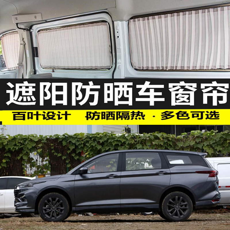 Wuling Kajie Car Curtains Sun Protection Blackout Curtains Double Track Pulley Special Sunshade Privacy Insulation Curtain Blinds