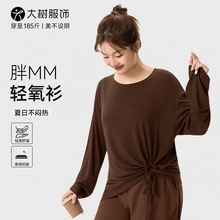 大码宽松长袖瑜伽服女侧边镂空抽绳收腰显瘦胖妹妹普拉提运动罩衫