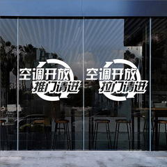 A5L歡迎光臨正在營業空調開放貼紙拉門推門請進內設有冷氣門上玻