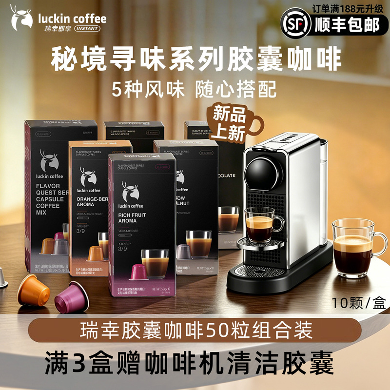 Luckin Coffee Imported Capsule Coffee Espresso 10 Capsules Suitable for Nes Millet Capsule Machine