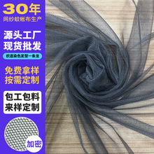 定制经编涤纶36A六角网底布 密细网眼布 蚊帐婚纱礼服配料